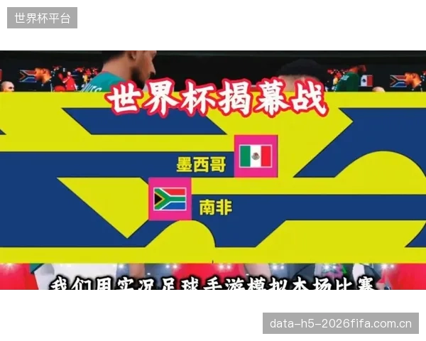 墨西哥队将利用高原主场优势，通过高压迫战术消耗南非队体能储备。